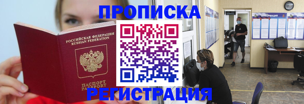 временная регистрация законно в Агрызе